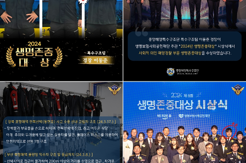 이동준 경장, 2024 생명존중대상 수상 1