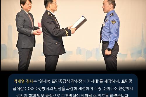 2024 국민 안전 발명챌린지 동상 수상(경감 조영훈, 경사 박재형) 5
