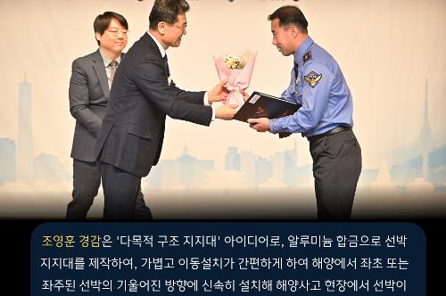 2024 국민 안전 발명챌린지 동상 수상(경감 조영훈, 경사 박재형) 3