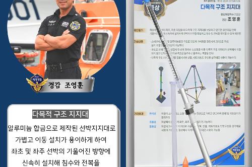 2024 국민 안전 발명챌린지 동상 수상(경감 조영훈, 경사 박재형) 4