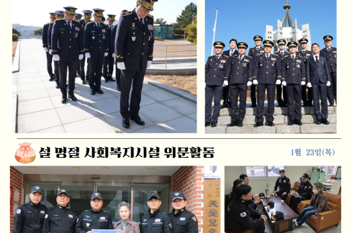 중앙해양특수구조단 1월 소식지(2025) 3
