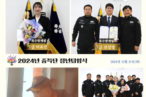중앙해양특수구조단 1월 소식지(2025) 2