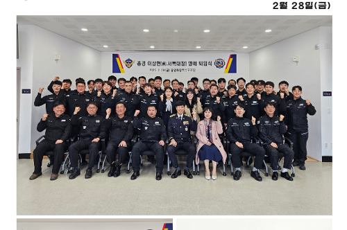 중앙해양특수구조단 2월 소식지(2025) 1