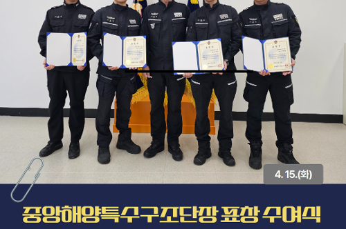 중앙해양특수구조단 4월 소식지(2025) 3