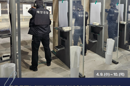 중앙해양특수구조단 4월 소식지(2025) 4