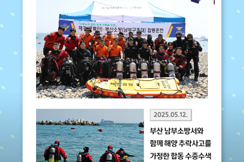 중앙해양특수구조단 5월 소식지(2025) 3