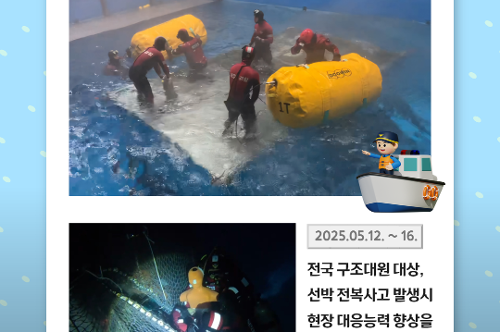 중앙해양특수구조단 5월 소식지(2025) 5