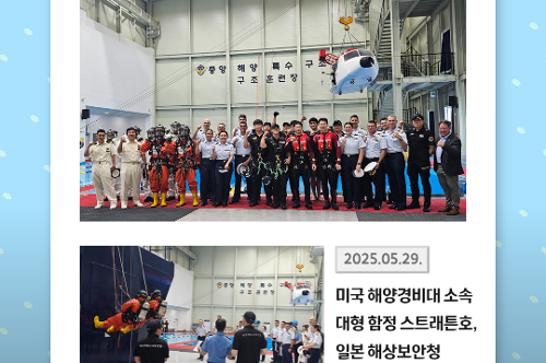 중앙해양특수구조단 5월 소식지(2025) 6