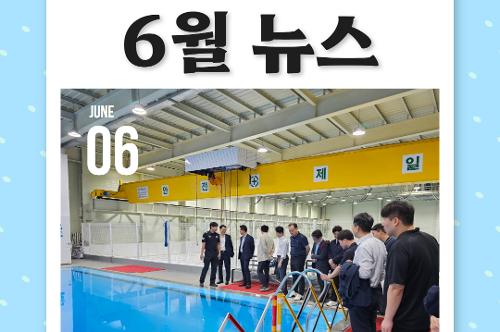 중앙해양특수구조단 6월 소식지(2025) 1