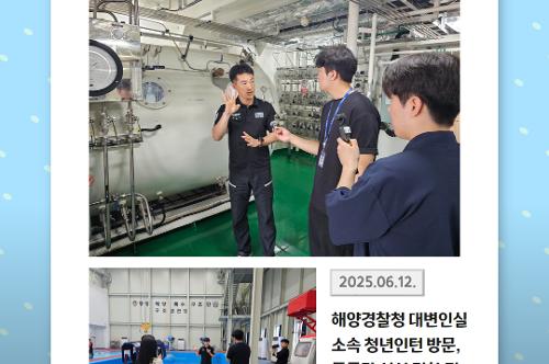 중앙해양특수구조단 6월 소식지(2025) 2