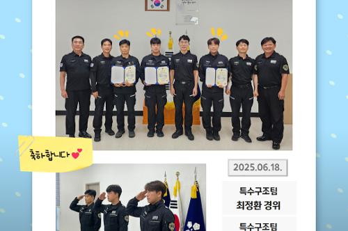 중앙해양특수구조단 6월 소식지(2025) 4