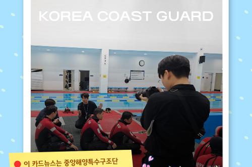 중앙해양특수구조단 6월 소식지(2025) 9