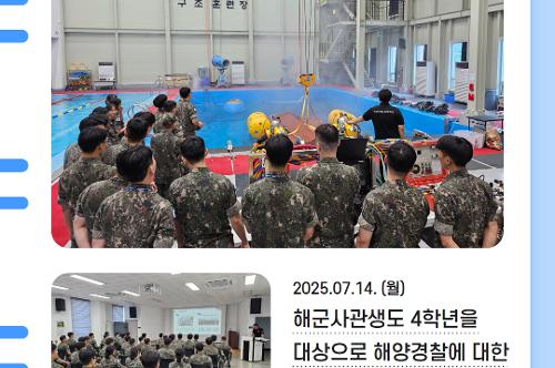 중앙해양특수구조단 7월 소식지(2025) 5