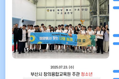 중앙해양특수구조단 7월 소식지(2025) 7