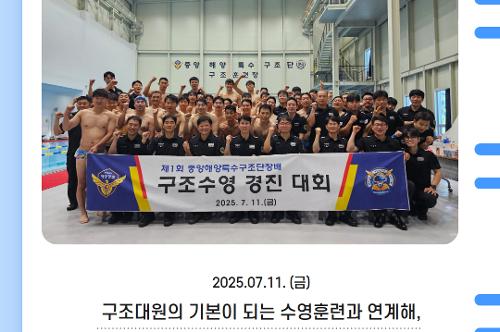 중앙해양특수구조단 7월 소식지(2025) 4