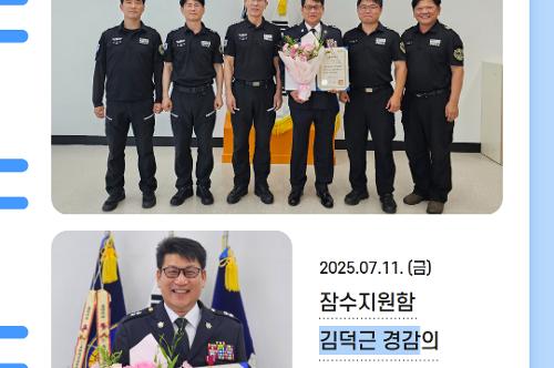 중앙해양특수구조단 7월 소식지(2025) 3