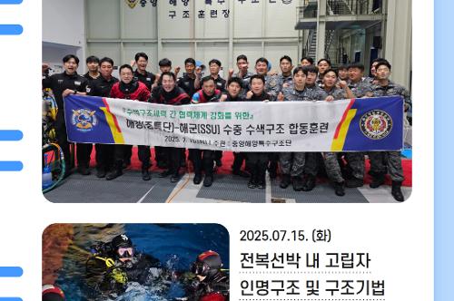 중앙해양특수구조단 7월 소식지(2025) 6