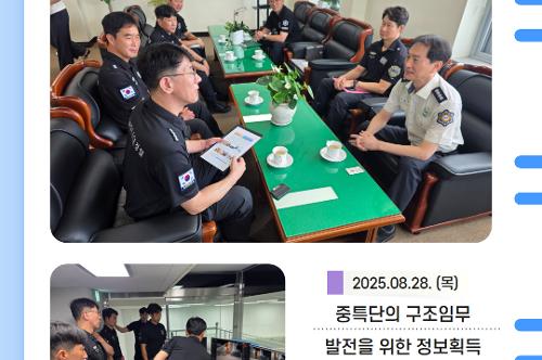 중앙해양특수구조단 8월 소식지(2025) 6