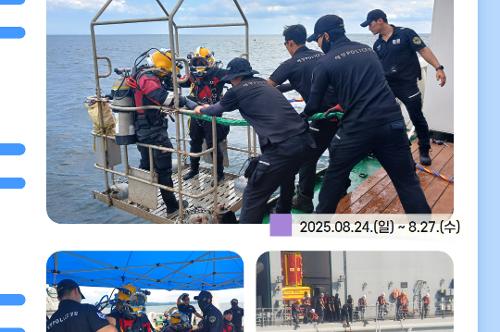 중앙해양특수구조단 8월 소식지(2025) 5
