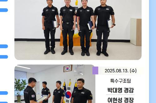 중앙해양특수구조단 8월 소식지(2025) 3
