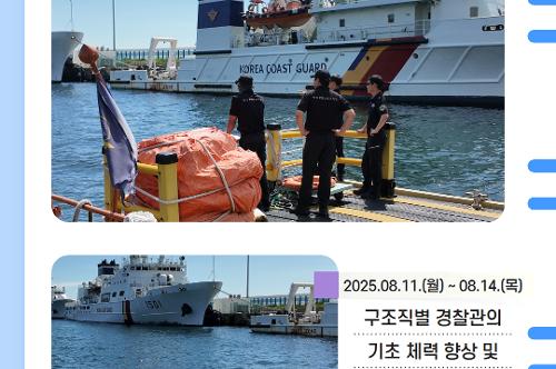 중앙해양특수구조단 8월 소식지(2025) 2