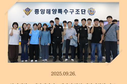 중앙해양특수구조단 9월 소식지(2025) 5