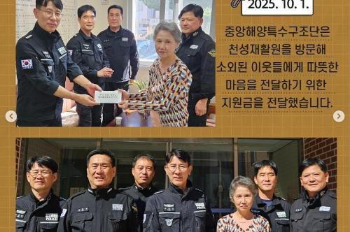 중앙해양특수구조단 10월 소식지(2025) 3
