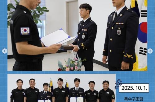 중앙해양특수구조단 10월 소식지(2025) 2