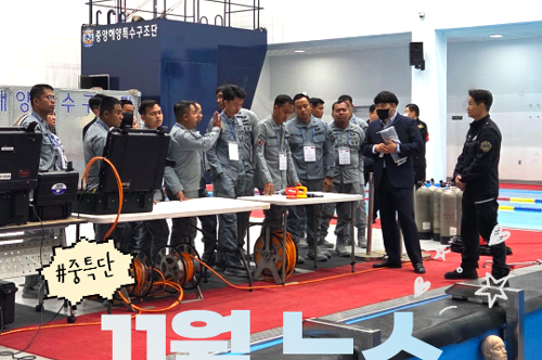 중앙해양특수구조단 11월 소식지(2025) 1