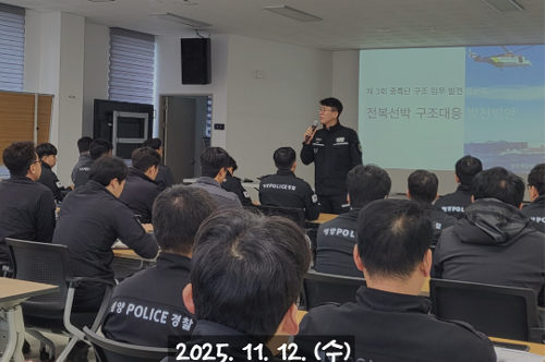 중앙해양특수구조단 11월 소식지(2025) 4