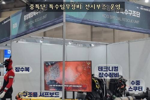 중앙해양특수구조단 11월 소식지(2025) 7