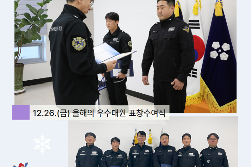 중앙해양특수구조단 12월 소식지(2025) 5