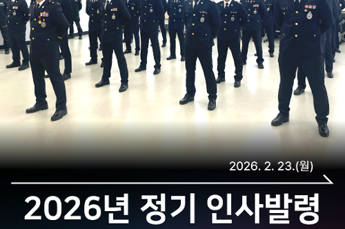 2026년 중앙해양특수구조단 전입신고식 1
