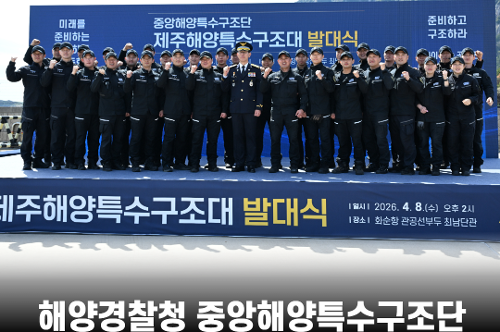 제주해양특수구조대 발대식(2026.4.8.) 1