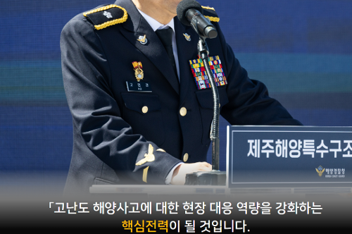 제주해양특수구조대 발대식(2026.4.8.) 2