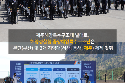 제주해양특수구조대 발대식(2026.4.8.) 3