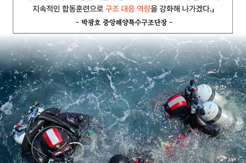 본단-동해지역대 특수구조 합동훈련 3