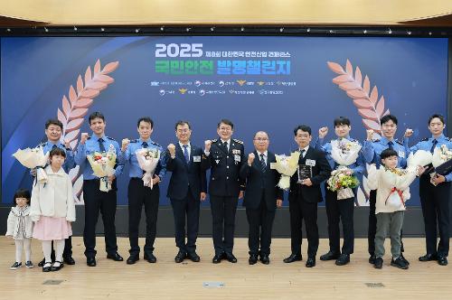 251208_2025 국민안전 발명챌린지 시상식 4