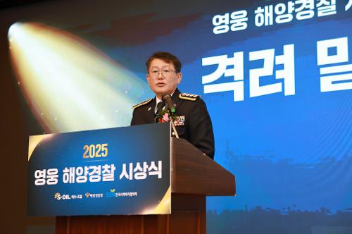 251209_2025년 에쓰-오일 영웅 해양경찰 시상식 2