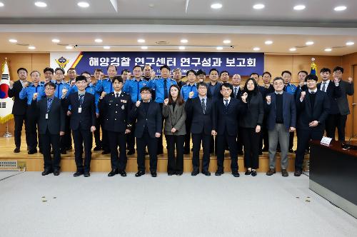 251217_해양경찰 연구센터 연구성과 보고회 2