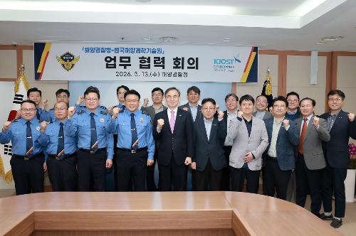 260513_한국해양과학기술원 업무협력회의 4