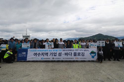 260528_여수세계섬박람회 해상정화활동 1