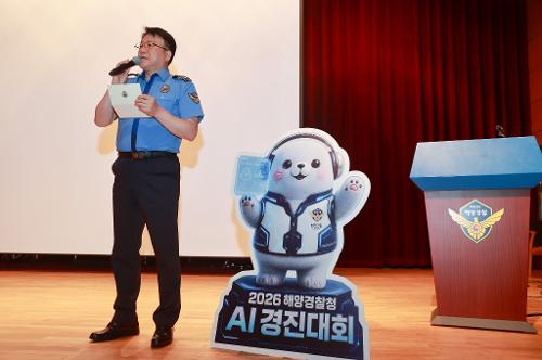 260709_2026 해양경찰 AI 경진대회 4