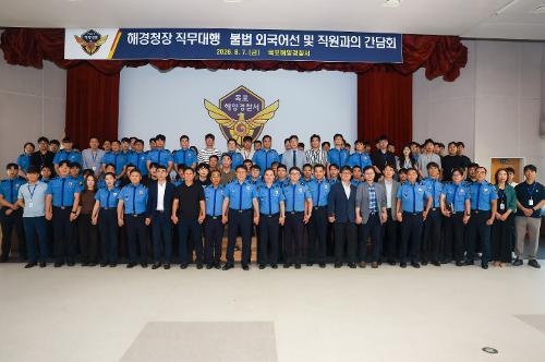260807_서해권 치안현장 점검 및 간담회 10
