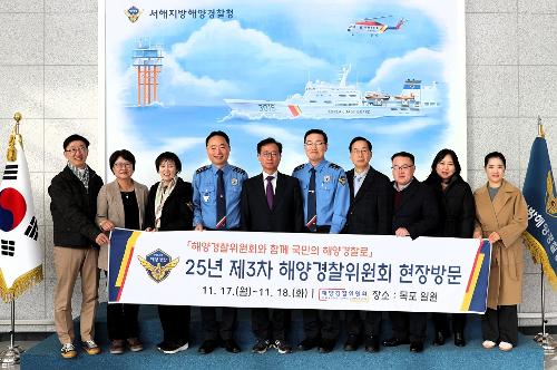 2025년 제3차 해양경찰위원회 현장방문 2