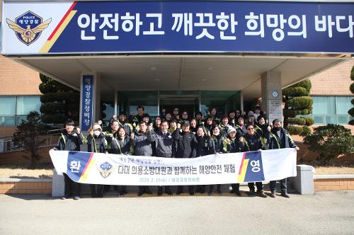 의용소방대 해양안전체험(20.02.19) 1