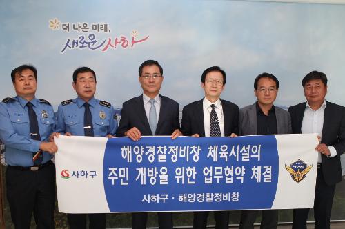 해양경찰정비창 체육시설 지역민 개방 (사하구청과 업무협약 체결) 2