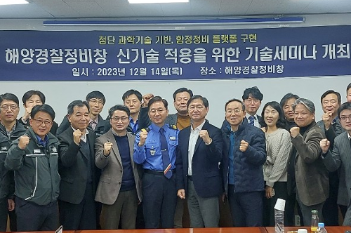 해양경찰정비창, 신기술 적용 기술세미나 개최(2023.12.14.) 사진1