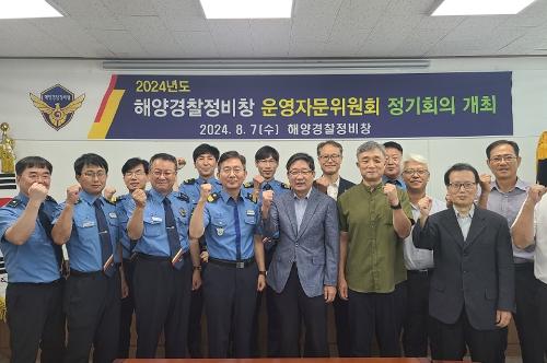 2024년 해양경찰정비창 운영자문위원회 정기회의 개최 사진1