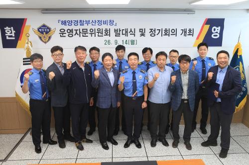 해양경찰부산정비창 운영자문위원회 발대식 및 정기회의 개최 2